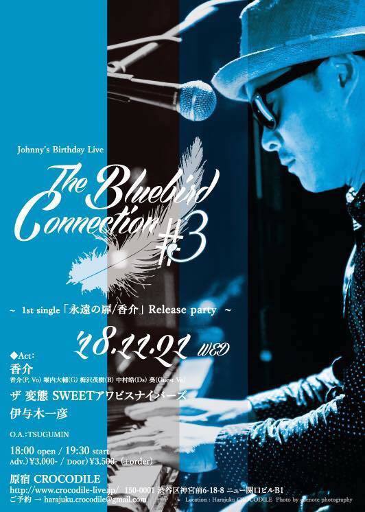 KOSUKE 1st double A-side single "永遠の扉/Bluebird"